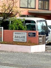 みかんの里