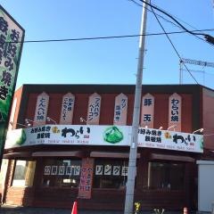 錦わらい　南草津店