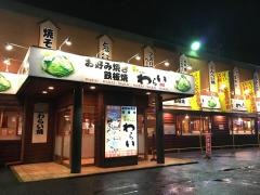 錦わらい　南草津店