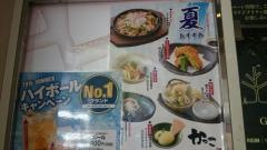 炉ばた情緒　かっこ銀座一丁目店