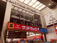 サンドラッグ　茨木阪急本通店