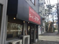 無限大　西千葉店