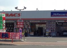 オートバックス　博多諸岡店