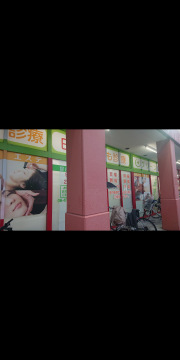 グリーン整骨院