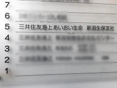 三井住友海上あいおい生命保険株式会社　新潟生保支社