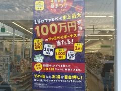 ファミリーマート　新喜多東店