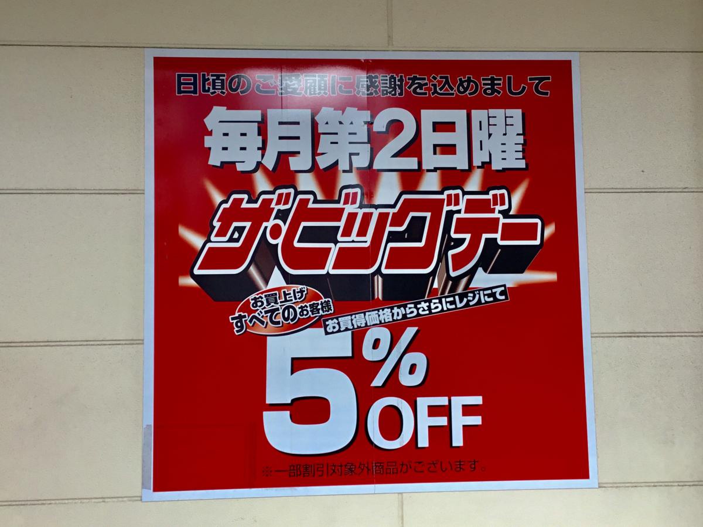 ザ ビッグ エクスプレス 仙台 駅東 店