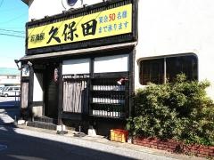 居酒屋久保田木更津店