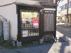 居酒屋久保田木更津店