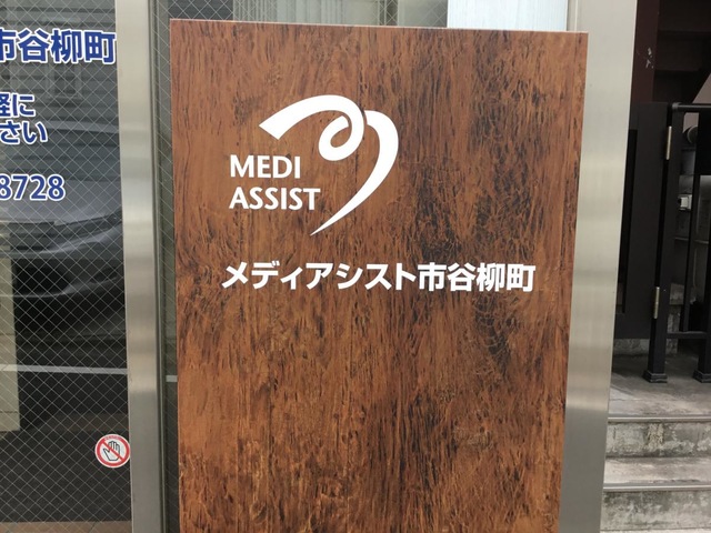 メディアシスト市谷柳町
