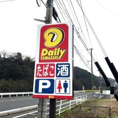 デイリーヤマザキ　築上安武店