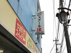 個別指導塾のスクールＩＥ　戸室緑ヶ丘校