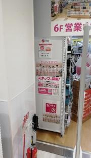 ダイソー　京王聖蹟桜ケ丘ショッピングセンター店