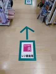 ダイソー　京王聖蹟桜ケ丘ショッピングセンター店