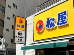 松屋　浅草橋南店（マイカリー食堂併設）
