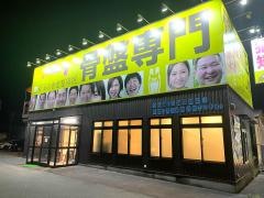新潟名倉堂鍼灸整骨院