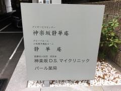 グループホーム静華庵