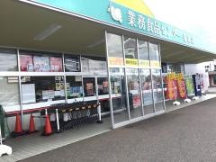 サトー商会盛岡店