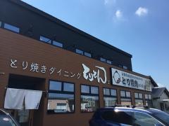 とり焼きダイニングとりとん