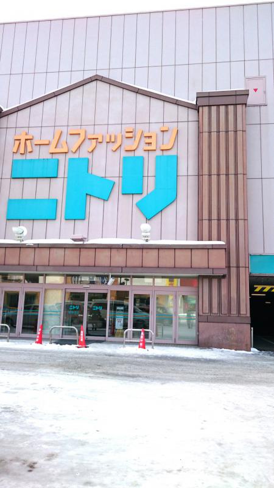 ニトリ 旭川 春光 店