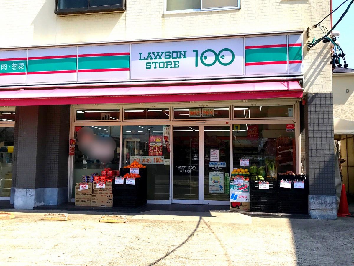 ローソンストア100中川助光店
