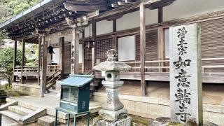 如意輪寺