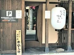 京町屋・おでんのゆう三