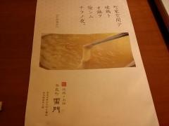 焼鶏とお鍋奈良町雷門