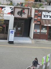 豪快酒場　晴