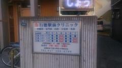 行徳駅前クリニック