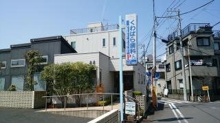くわばら歯科医院