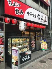 中華食堂日高屋　水道橋西口店