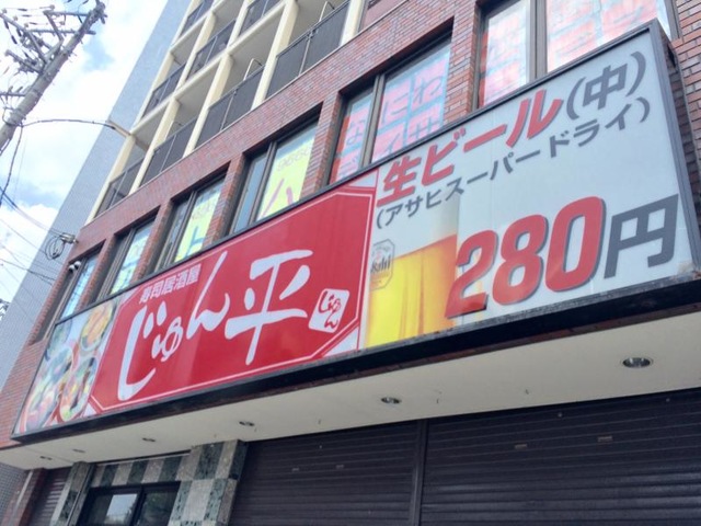 じゅん平／ホームメイト