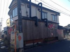 焼肉若松ホルモン亭