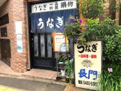 長門