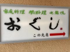 おぐし