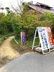 そば処波積屋