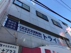個別指導塾トライプラス　松陰神社駅前校