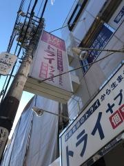 個別指導塾トライプラス　松陰神社駅前校