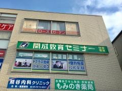 開成教育セミナー　住吉教室