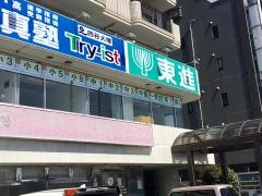 東進衛星予備校　飯能駅前校