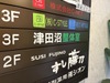 津田沼整体室