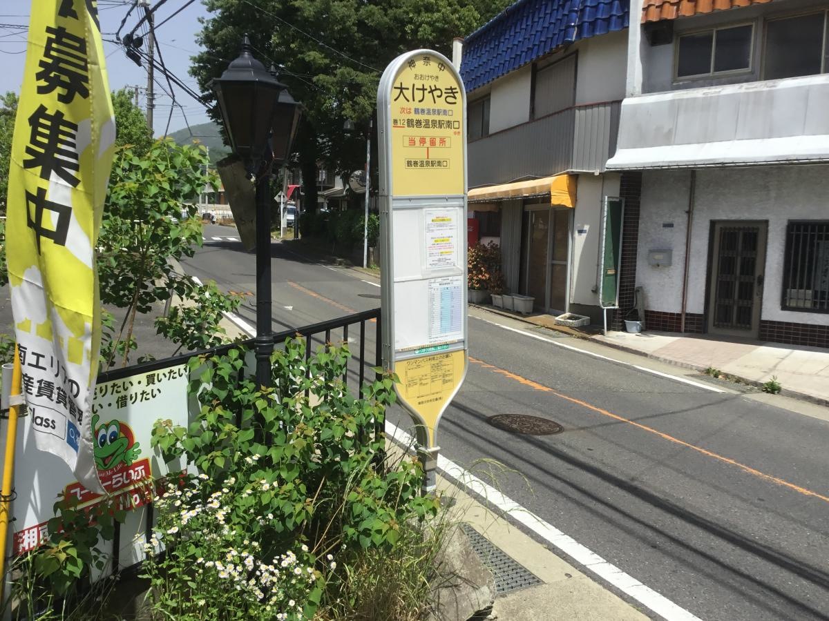大けやき、バス停留所です。