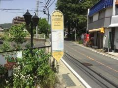 「大けやき」バス停留所