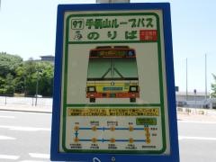 「手柄山中央公園」バス停留所