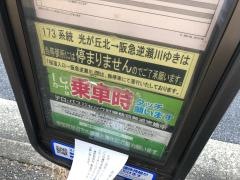 「宝塚ゴルフ場」バス停留所