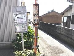 「境目」バス停留所