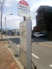 「桜丘第二」バス停留所