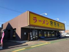 来来亭　東海店