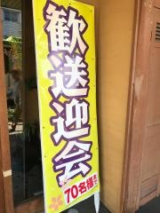 村さ来　大館店